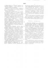 Кассетная установка для изготовле-ния железобетонных изделий (патент 508397)