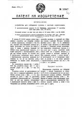 Видоизменение устройства для собирания гусениц с листьев корнеплодов (патент 16947)