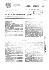 Способ установки проколозащитных элементов в подошве обуви (патент 1797831)