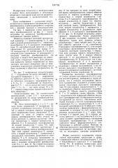 Преобразователь постоянного напряжения (патент 1257790)