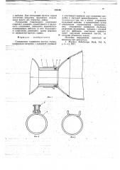 Стыковочное соединение протеза сердца (патент 724142)