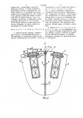 Электрическая машина (патент 1539898)