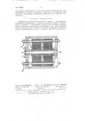 Емкостной токосъемник (патент 148600)