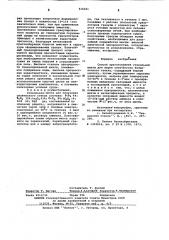 Способ приготовления стекольной шихты (патент 616241)