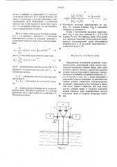 Инвариантный резонансный уровнемер (патент 553472)