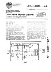 Двухпозиционный регулятор уровня жидкости (патент 1543388)