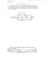 Усилитель постоянного тока с отрицательной обратной связью (патент 117136)