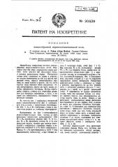 Каналообразная кирпичеобжигательная печь (патент 20529)