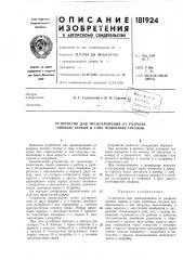 Патент ссср  181924 (патент 181924)