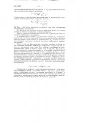 Патент ссср  155827 (патент 155827)