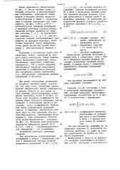 Адаптивная система стабилизации нестационарного дискретного объекта (патент 1254434)