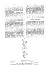 Упоровоспринимающее устройство судового движителя (патент 1498666)
