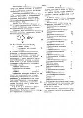 Фунгицидное средство (патент 1148553)