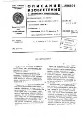 Ферровариометр (патент 896693)