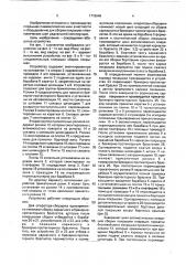 Устройство для прикатки к станку для сборки покрышек пневматических шин (патент 1715649)