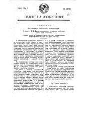 Бесконечный ленточный транспортер (патент 13705)