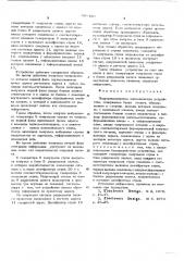 Полупроводниковое запоминающее устройство (патент 598120)