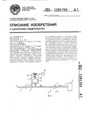 Устройство стабилизации давления питания импеллера (патент 1291703)