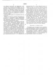 Патент ссср  401619 (патент 401619)