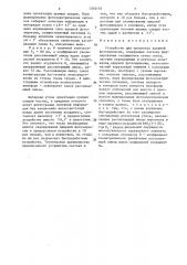 Устройство для просмотра ядерной фотоэмульсии (патент 1354145)