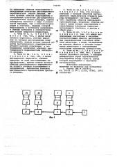 Цифровые часы (патент 746392)