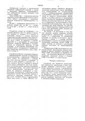 Устройство для обработки криволинейной поверхности (патент 1248769)
