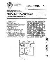 Преобразователь позиционного кода из одной системы счисления в другую (патент 1302438)