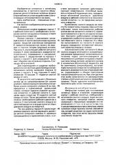 Импульсная головка для изготовления литейных форм и стержней (патент 1668013)