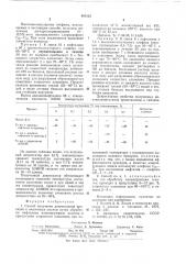 Способ получения депрессорной присадки к смазочным маслам (патент 635122)