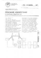 Устройство для обнаружения неисправных колесных блоков железнодорожного транспортного средства (патент 1439006)