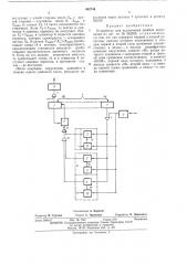 Устройство для исключения ошибок округления (патент 482746)