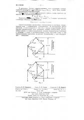 Способ включения проволочных тензодатчиков в мостовую измерительную цепь (патент 136084)