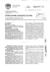 Газоразрядный индикатор (патент 1684797)