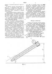 Аппарат для отделения початков кукурузы от стеблей (патент 858630)