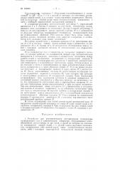 Устройство для автоматического регулирования температуры охлаждающего газа в электрическом генераторе (патент 126808)