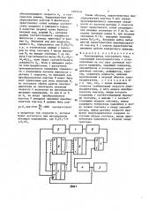 Электропривод постоянного тока (патент 1403318)