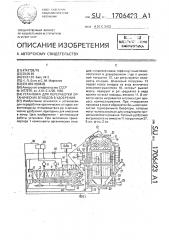 Установка для переработки органических отходов в удобрения (патент 1706423)