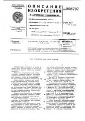 Устройство для сушки изделий (патент 808797)