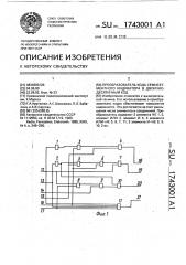 Преобразователь кода семисегментного индикатора в двоично- десятичный код (патент 1743001)