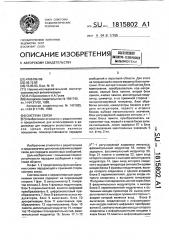 Система связи (патент 1815802)