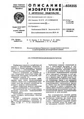 Трубопровод для жидкого чугуна (патент 658355)