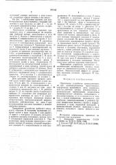 Прижимное устройство (патент 737143)