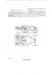 Машина для разрезания торфа (патент 27375)