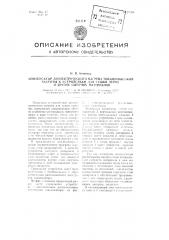 Конденсатор диэлектрического нагрева токами высокой частоты к устройствам для сушки зерна и других сыпучих материалов (патент 97304)