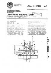 Хлебопекарная печь (патент 1447333)