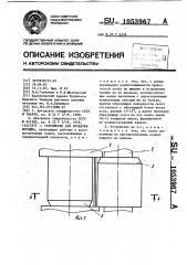 Устройство для прокатки порошка (патент 1053967)