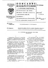 Устройство для крепления зуба ковша экскаватора (патент 620560)