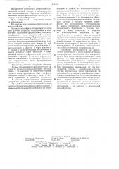 Автоматический регулятор скорости (патент 1258352)