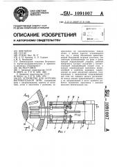 Устройство для загрузки нагревательной печи (патент 1091007)