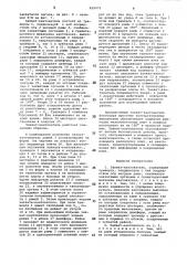 Захват-кантователь (патент 839970)